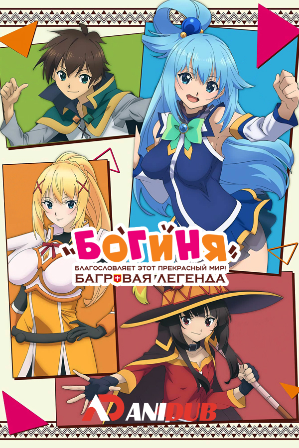 Богиня благословляет этот прекрасный мир!